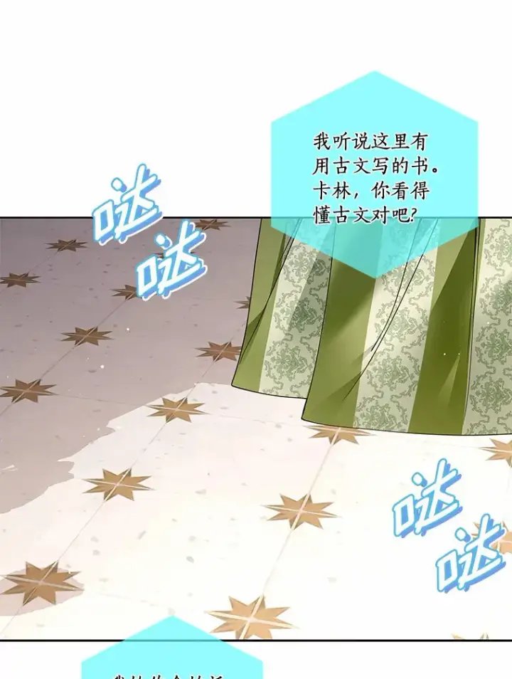 《龙套大公子妃的花路人生》51.图书馆偶遇图12