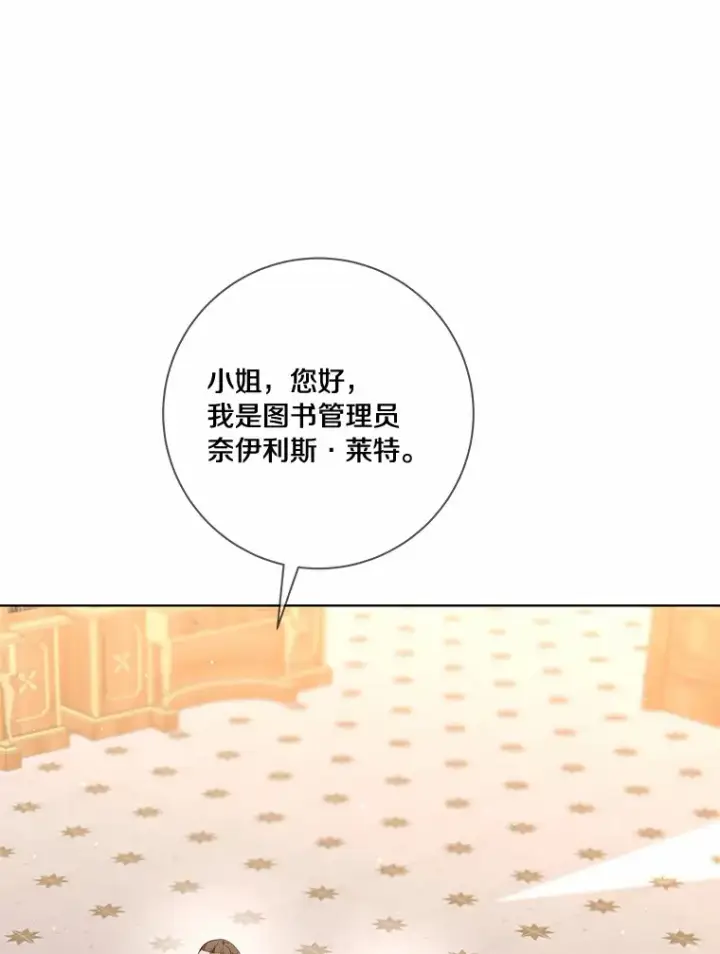 《龙套大公子妃的花路人生》51.图书馆偶遇图15