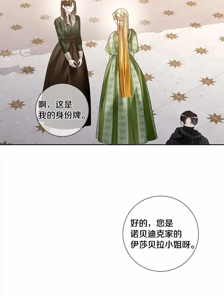 《龙套大公子妃的花路人生》51.图书馆偶遇图16
