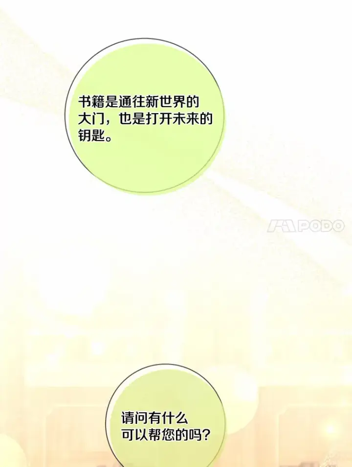 《龙套大公子妃的花路人生》51.图书馆偶遇图17