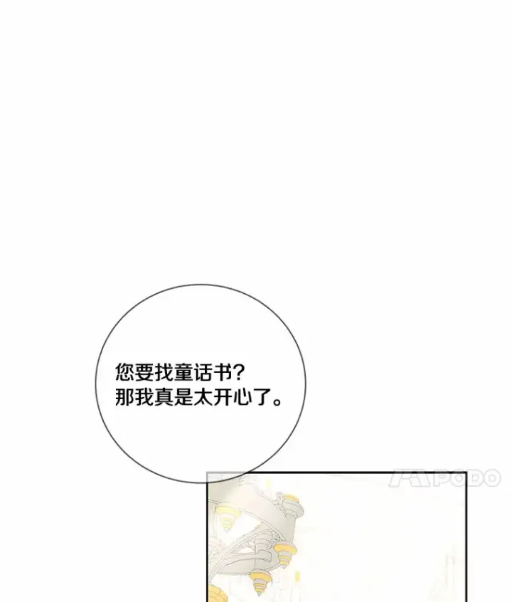 《龙套大公子妃的花路人生》51.图书馆偶遇图20