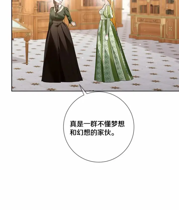 《龙套大公子妃的花路人生》51.图书馆偶遇图23