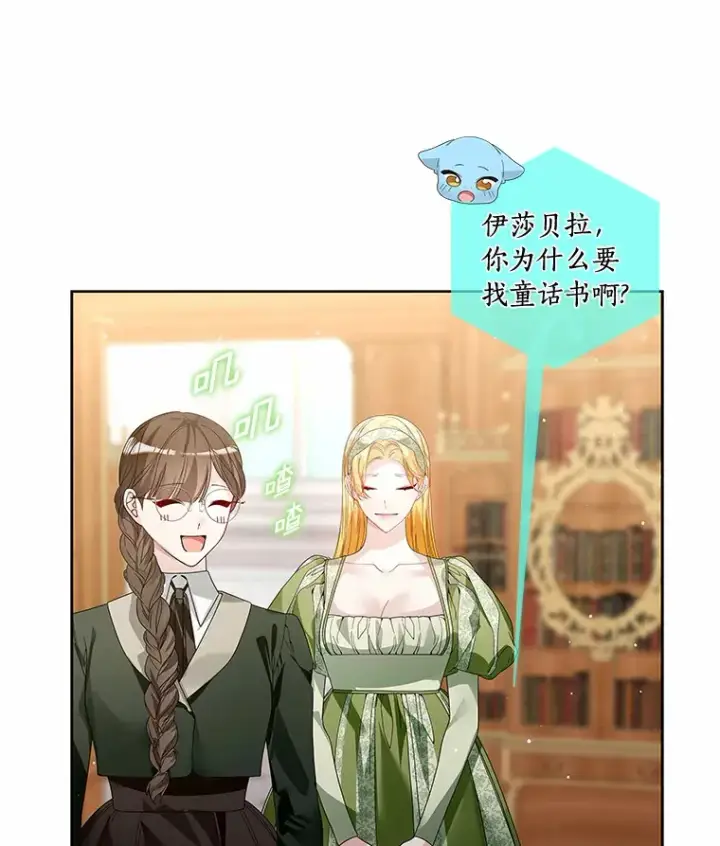 《龙套大公子妃的花路人生》51.图书馆偶遇图25