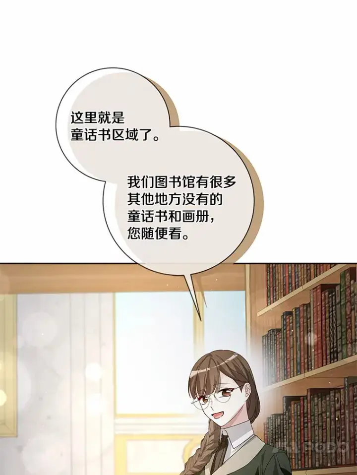 《龙套大公子妃的花路人生》51.图书馆偶遇图27