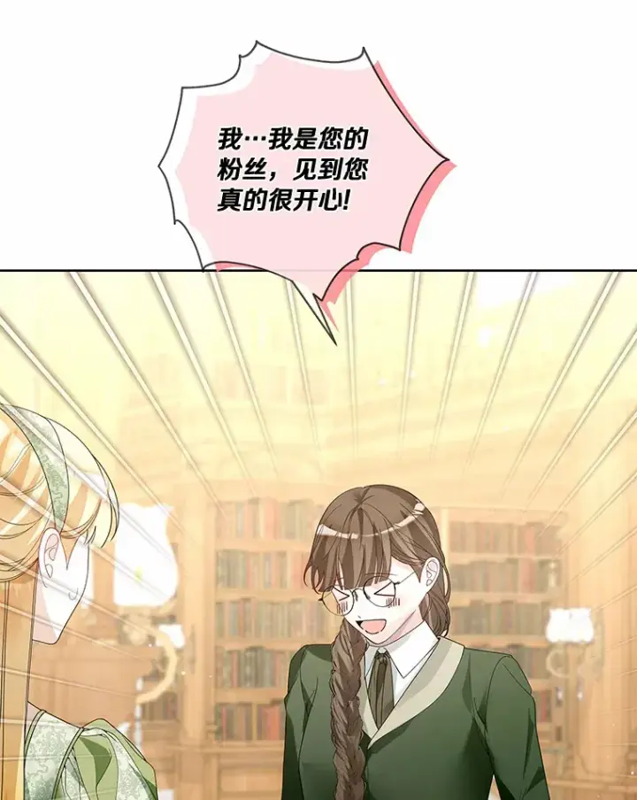《龙套大公子妃的花路人生》51.图书馆偶遇图32