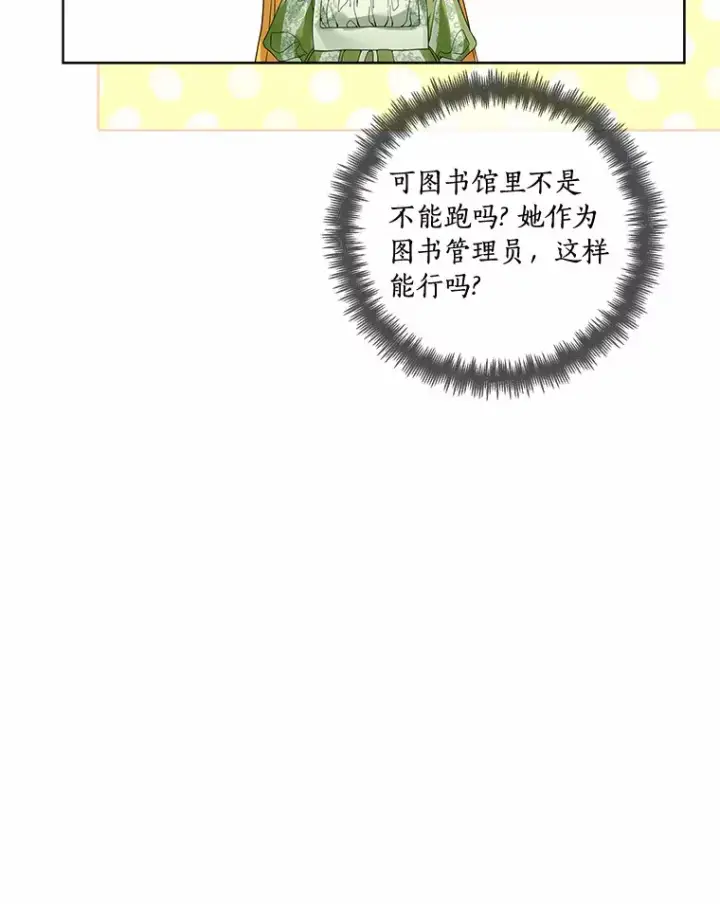 《龙套大公子妃的花路人生》51.图书馆偶遇图36