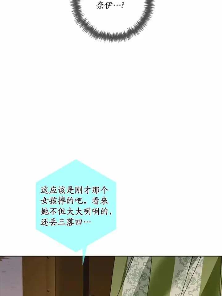 《龙套大公子妃的花路人生》51.图书馆偶遇图40