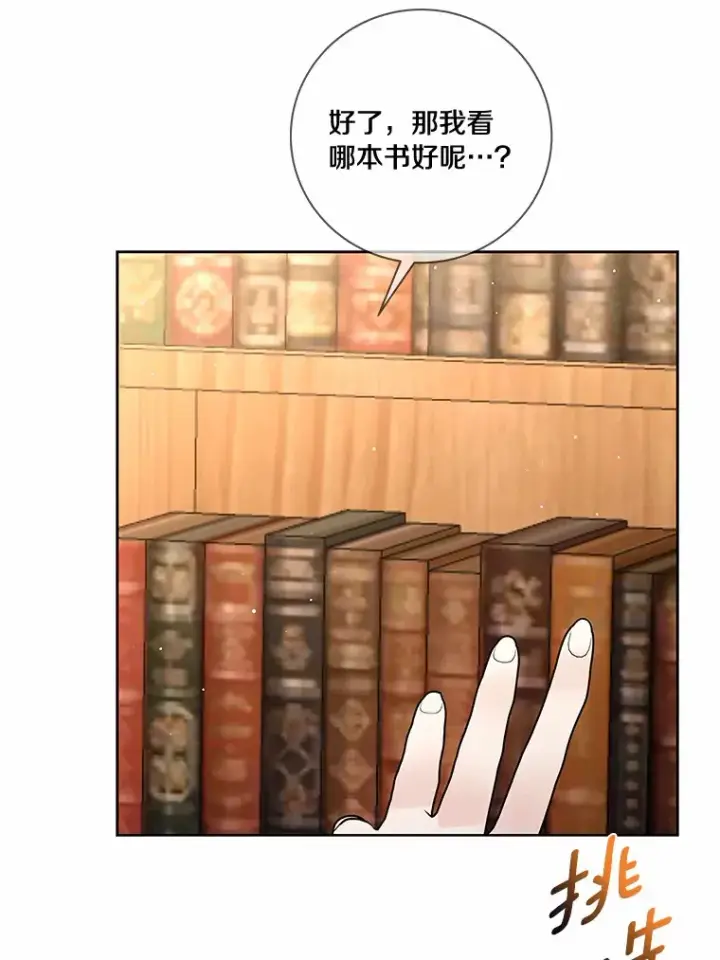 《龙套大公子妃的花路人生》51.图书馆偶遇图42
