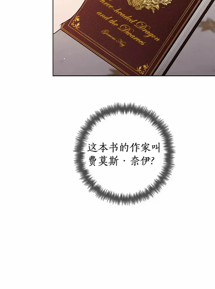 《龙套大公子妃的花路人生》51.图书馆偶遇图45