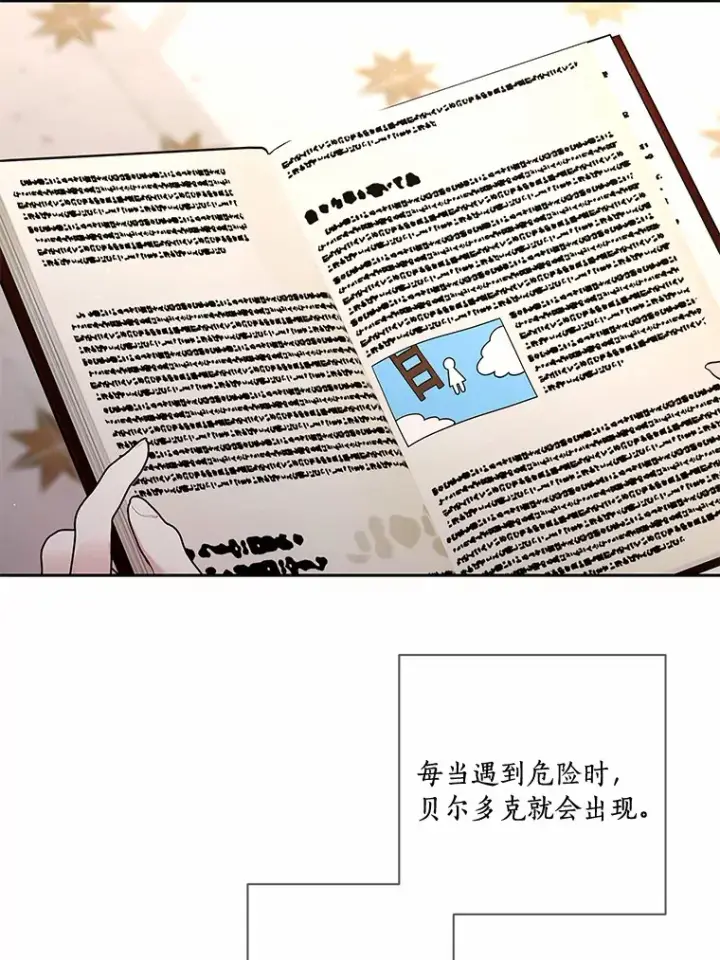《龙套大公子妃的花路人生》51.图书馆偶遇图53