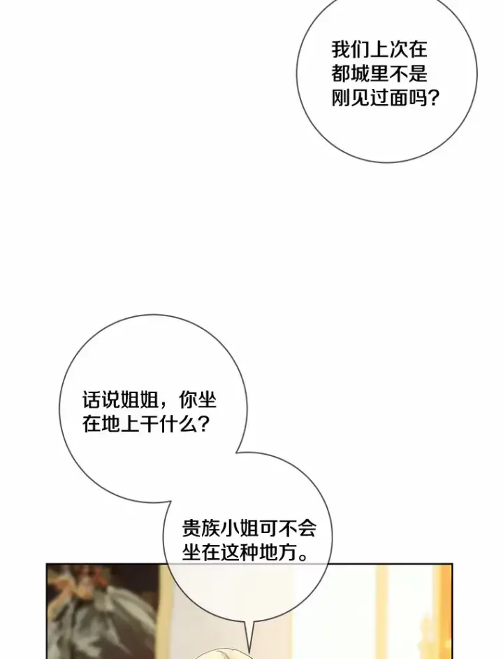《龙套大公子妃的花路人生》51.图书馆偶遇图65