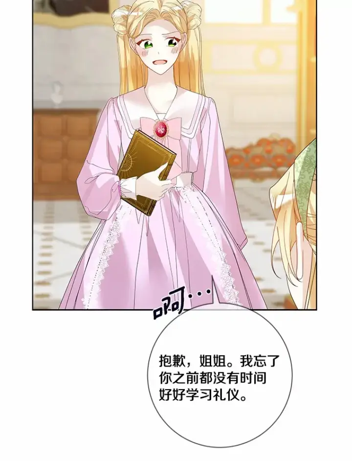 《龙套大公子妃的花路人生》51.图书馆偶遇图66
