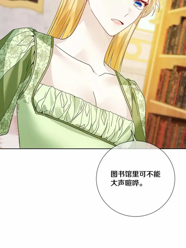 《龙套大公子妃的花路人生》51.图书馆偶遇图72