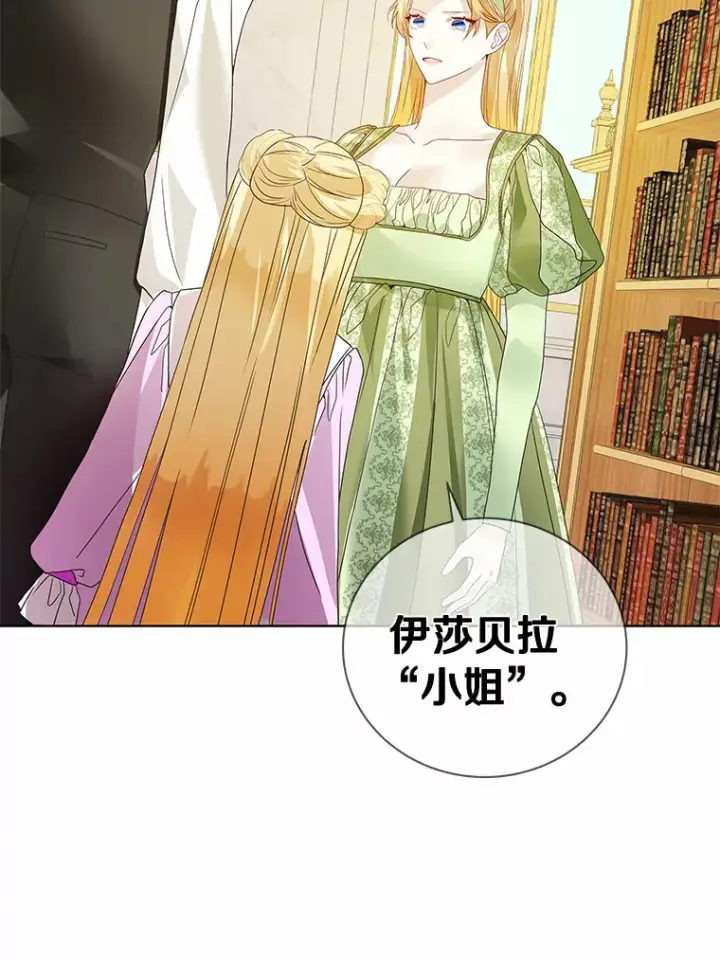 《龙套大公子妃的花路人生》51.图书馆偶遇图75