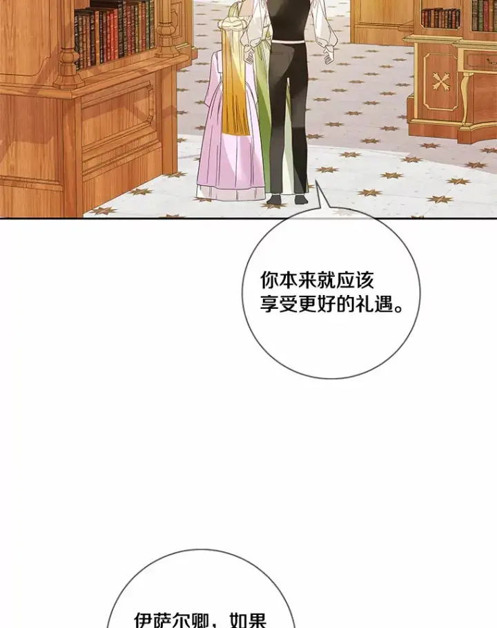 《龙套大公子妃的花路人生》51.图书馆偶遇图78