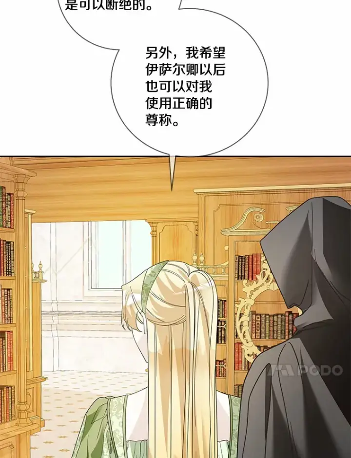 《龙套大公子妃的花路人生》51.图书馆偶遇图87