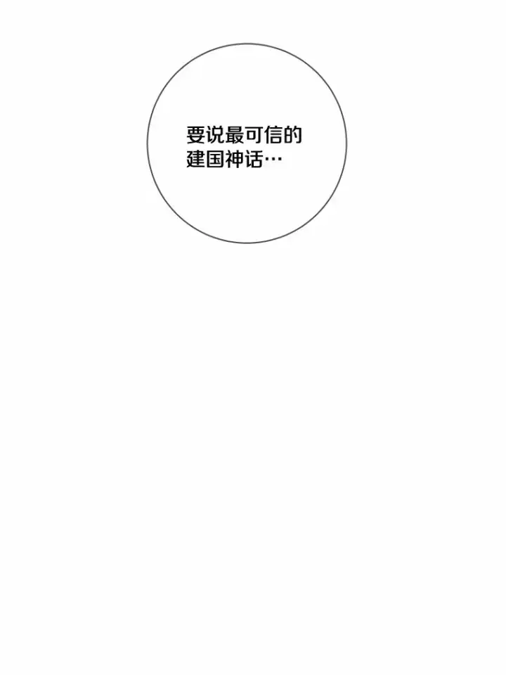 漫画《龙套大公子妃的花路人生》52.建国神话第101张图