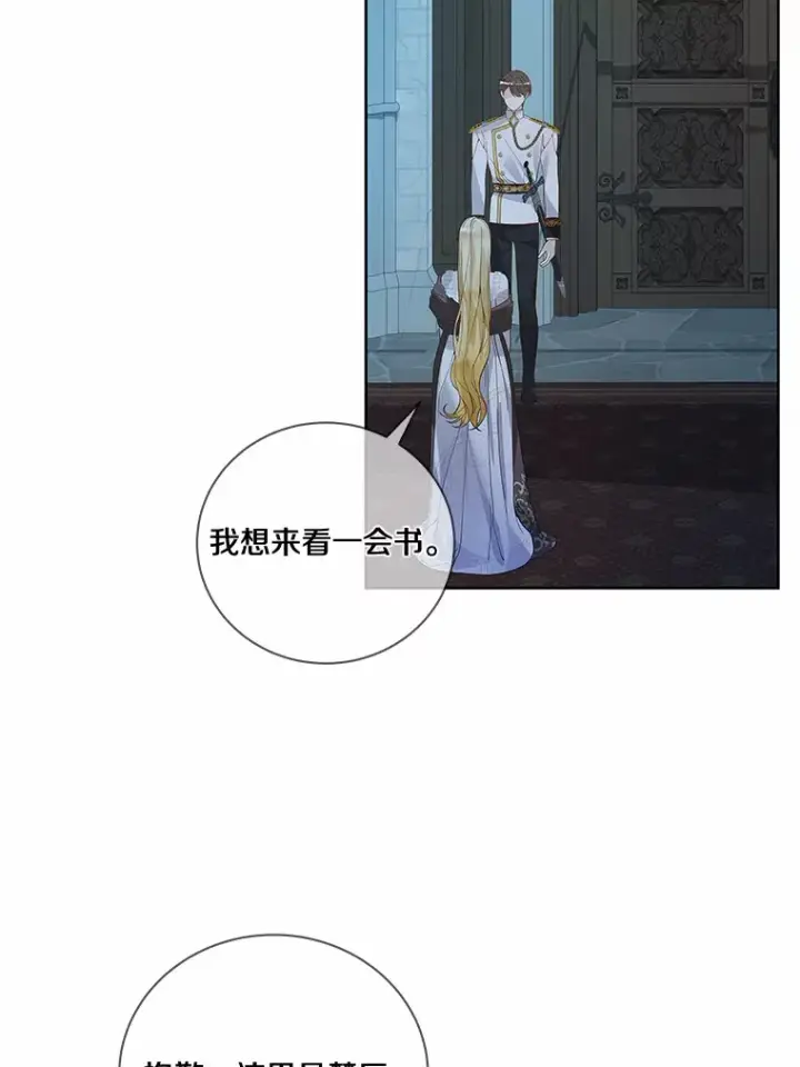 漫画《龙套大公子妃的花路人生》52.建国神话第103张图