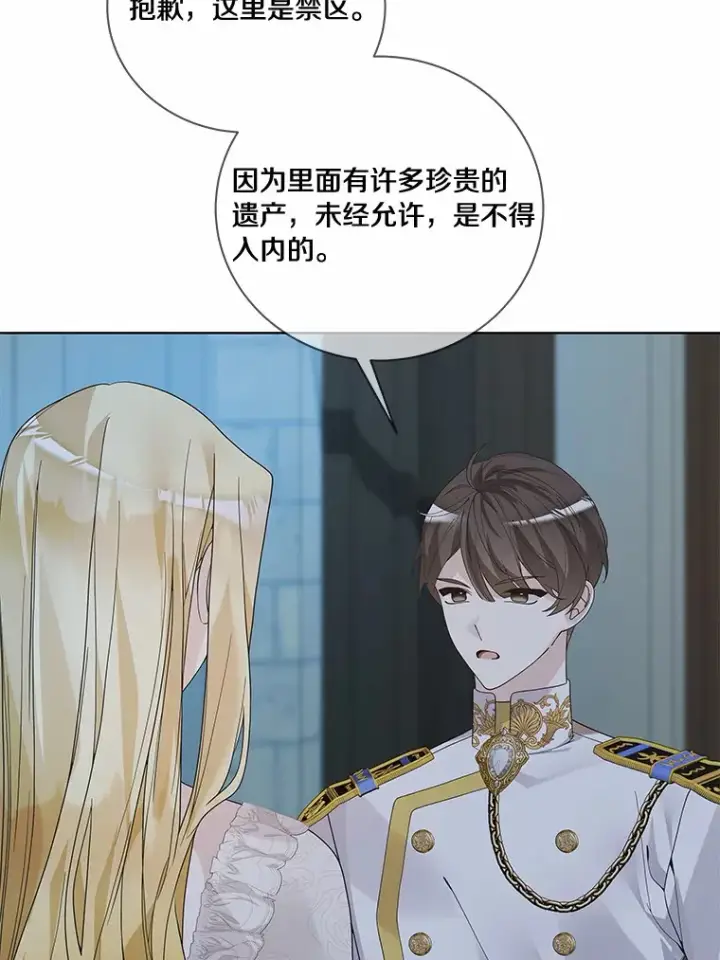 漫画《龙套大公子妃的花路人生》52.建国神话第104张图