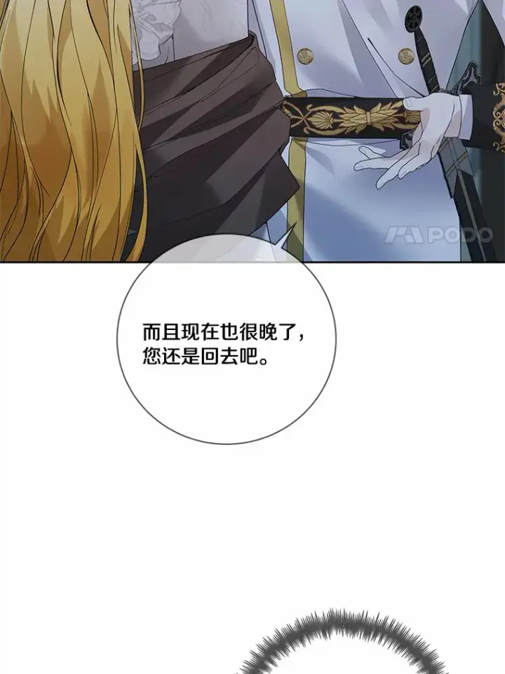 漫画《龙套大公子妃的花路人生》52.建国神话第105张图