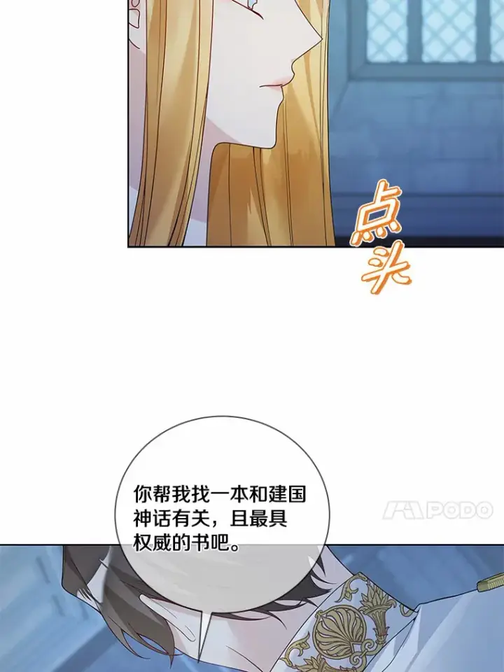 漫画《龙套大公子妃的花路人生》52.建国神话第111张图