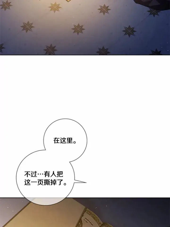 漫画《龙套大公子妃的花路人生》52.建国神话第115张图