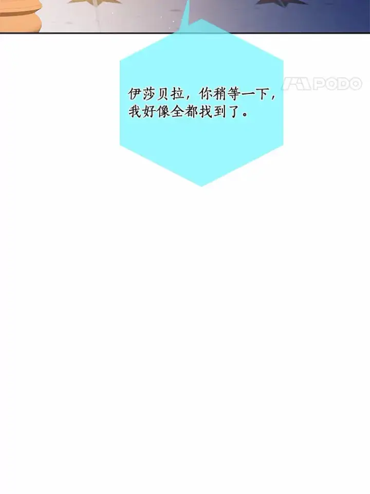 漫画《龙套大公子妃的花路人生》52.建国神话第118张图