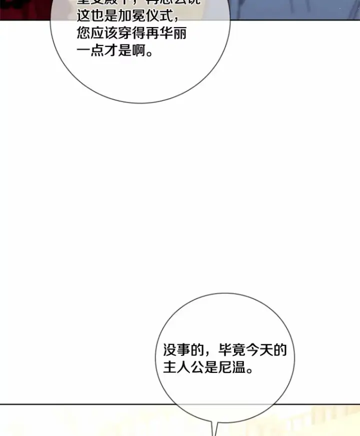 漫画《龙套大公子妃的花路人生》52.建国神话第122张图