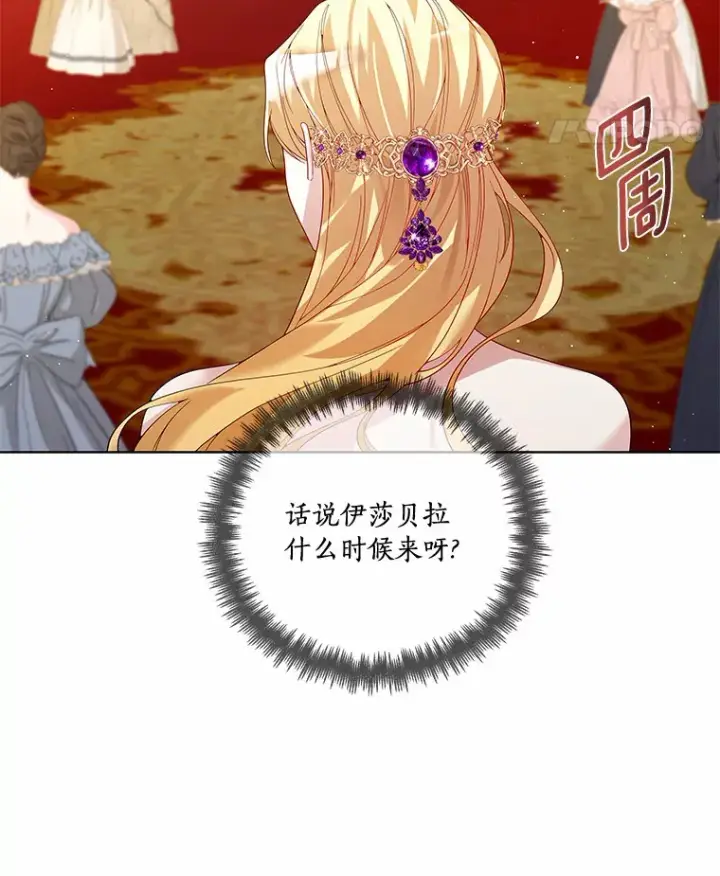 漫画《龙套大公子妃的花路人生》52.建国神话第125张图