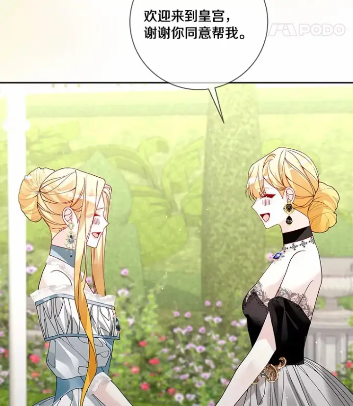 漫画《龙套大公子妃的花路人生》52.建国神话第18张图