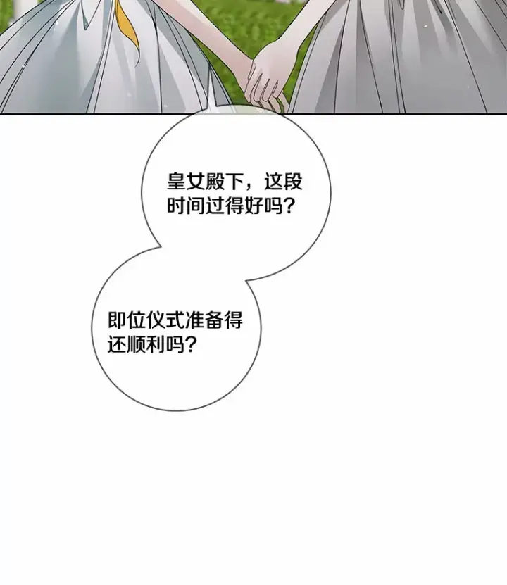 漫画《龙套大公子妃的花路人生》52.建国神话第19张图