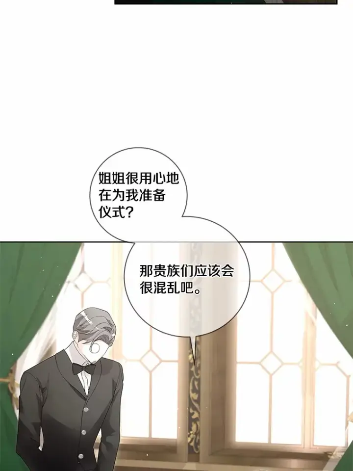 漫画《龙套大公子妃的花路人生》52.建国神话第2张图