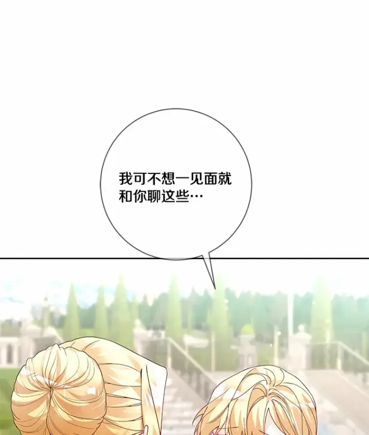 漫画《龙套大公子妃的花路人生》52.建国神话第20张图