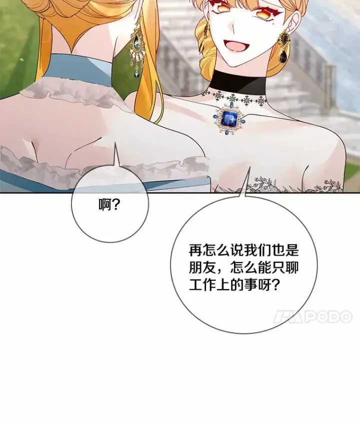 漫画《龙套大公子妃的花路人生》52.建国神话第21张图