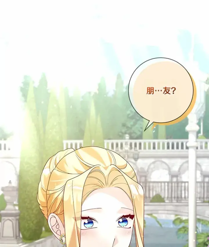 漫画《龙套大公子妃的花路人生》52.建国神话第22张图