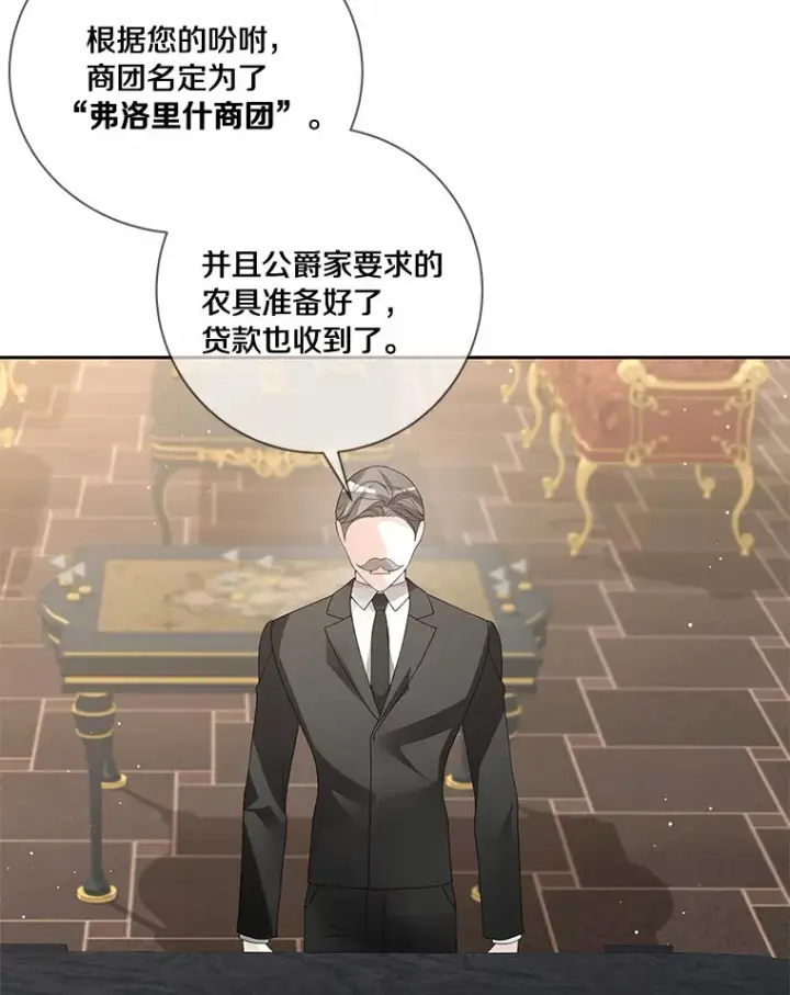 漫画《龙套大公子妃的花路人生》52.建国神话第26张图