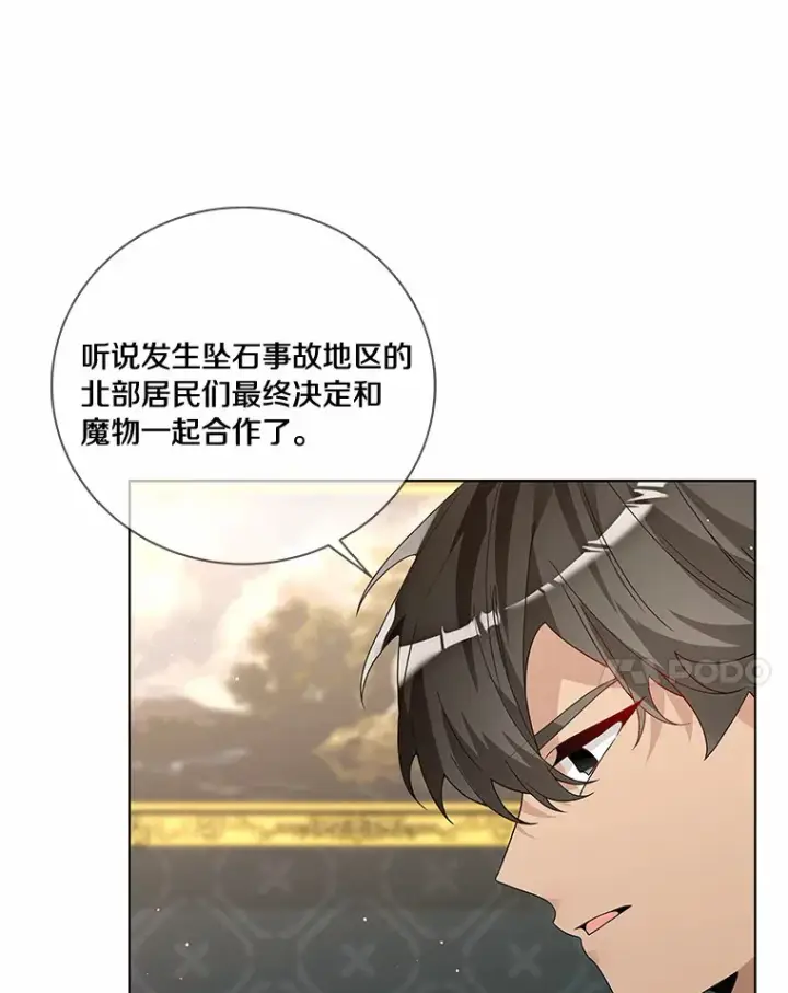 漫画《龙套大公子妃的花路人生》52.建国神话第28张图