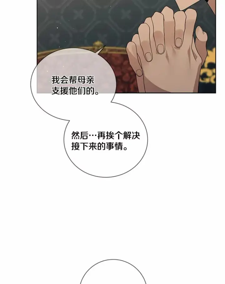 漫画《龙套大公子妃的花路人生》52.建国神话第29张图