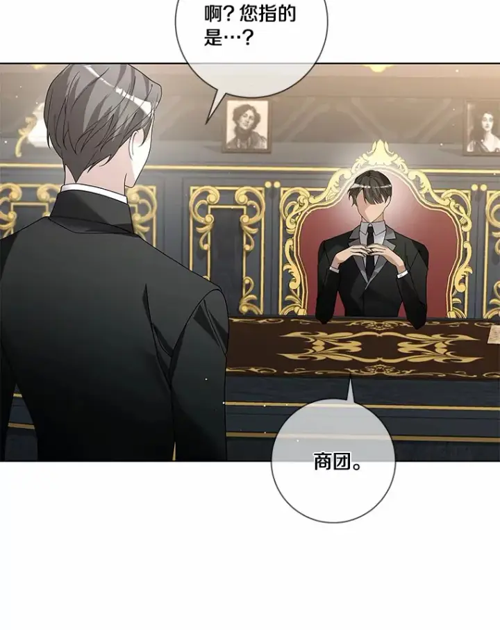 漫画《龙套大公子妃的花路人生》52.建国神话第30张图