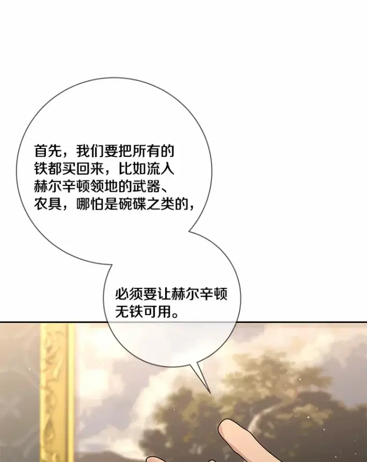 漫画《龙套大公子妃的花路人生》52.建国神话第31张图