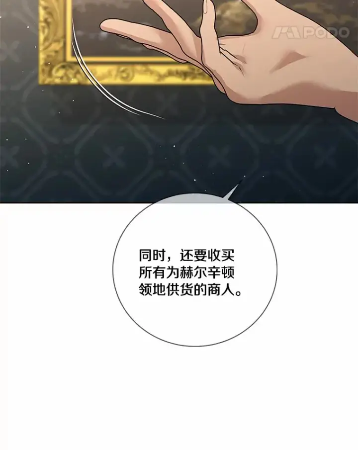 漫画《龙套大公子妃的花路人生》52.建国神话第32张图