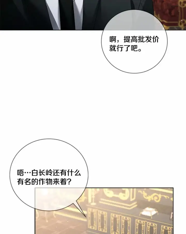 漫画《龙套大公子妃的花路人生》52.建国神话第34张图