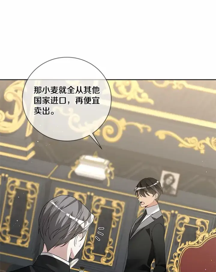 漫画《龙套大公子妃的花路人生》52.建国神话第36张图