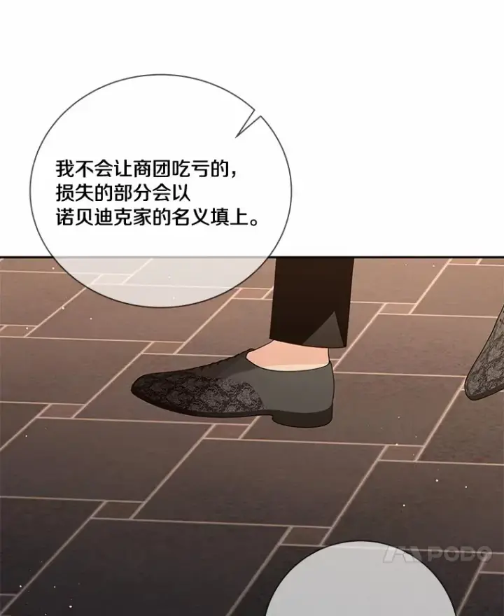 漫画《龙套大公子妃的花路人生》52.建国神话第38张图