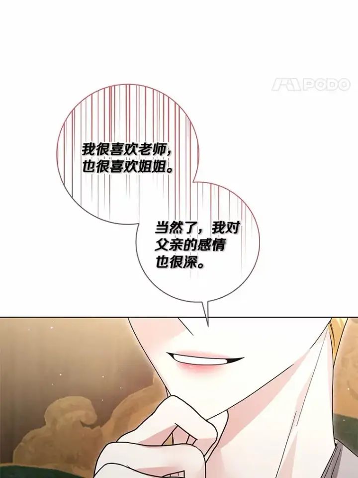 漫画《龙套大公子妃的花路人生》52.建国神话第4张图