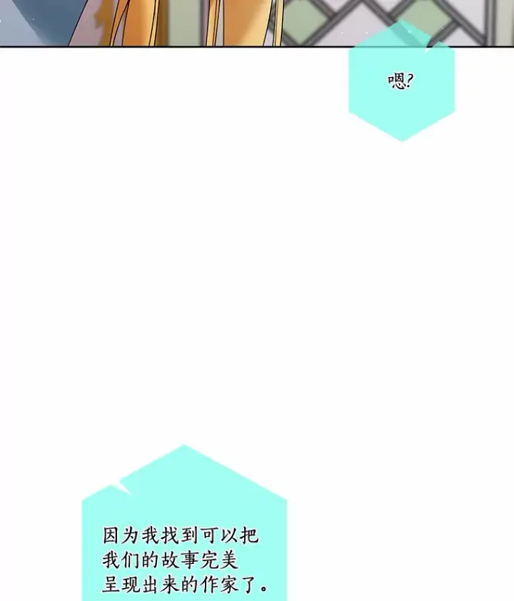 漫画《龙套大公子妃的花路人生》52.建国神话第47张图