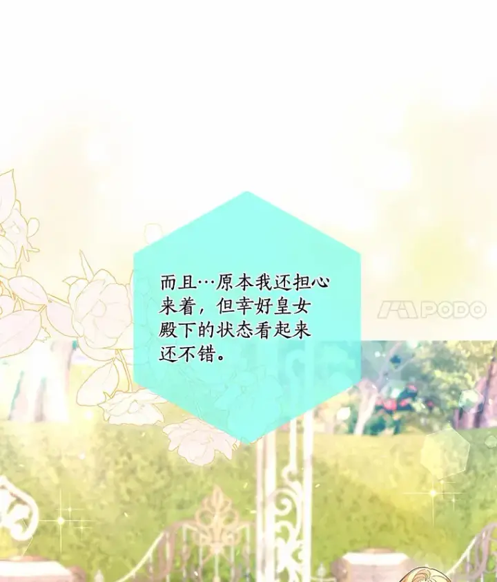 漫画《龙套大公子妃的花路人生》52.建国神话第49张图