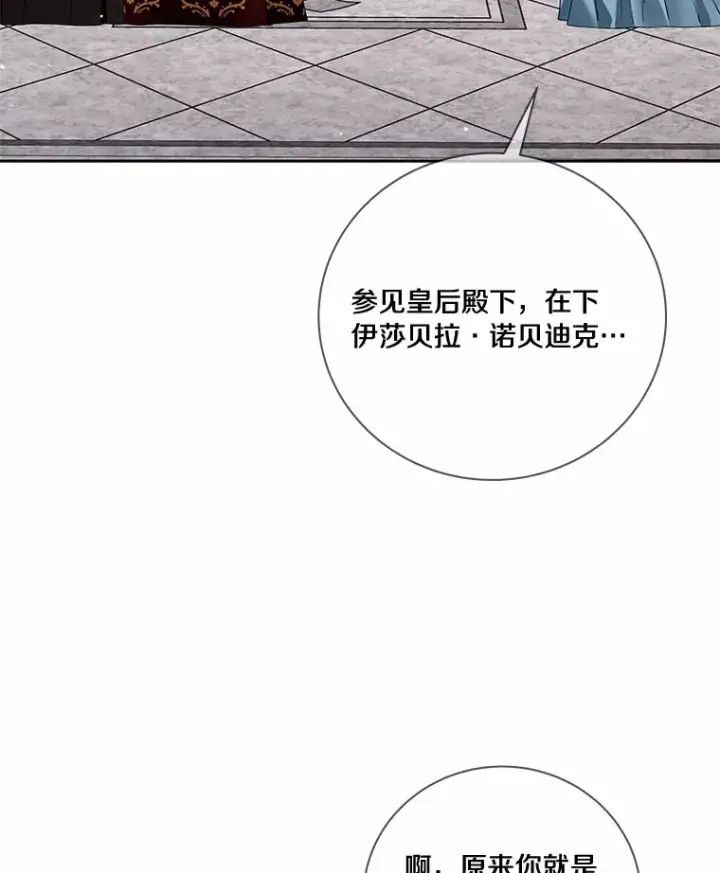 漫画《龙套大公子妃的花路人生》52.建国神话第58张图