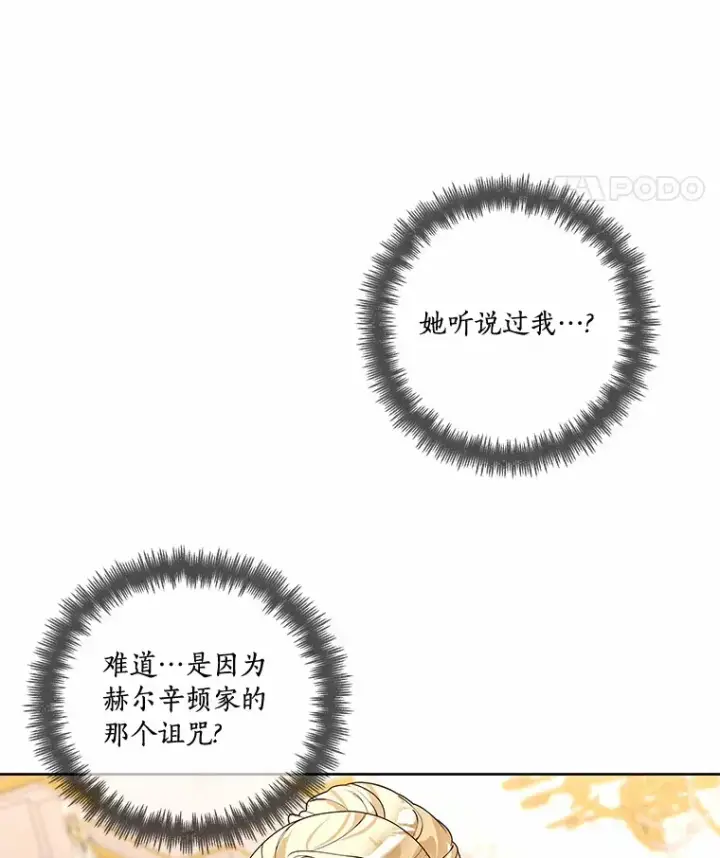 漫画《龙套大公子妃的花路人生》52.建国神话第60张图