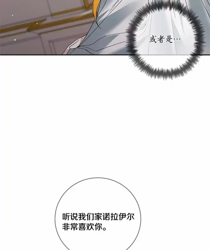 漫画《龙套大公子妃的花路人生》52.建国神话第62张图